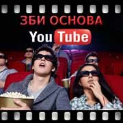 ЗБИ Основа-нвв на YouTube